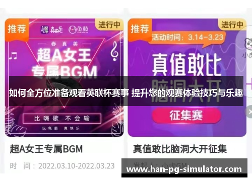 如何全方位准备观看英联杯赛事 提升您的观赛体验技巧与乐趣 如何全方位准备观看英联杯赛事 提升您的观赛体验技巧与乐趣