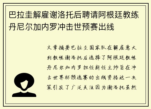 巴拉圭解雇谢洛托后聘请阿根廷教练丹尼尔加内罗冲击世预赛出线