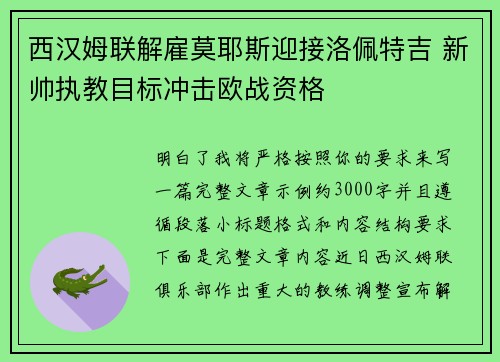 西汉姆联解雇莫耶斯迎接洛佩特吉 新帅执教目标冲击欧战资格 西汉姆联解雇莫耶斯迎接洛佩特吉 新帅执教目标冲击欧战资格