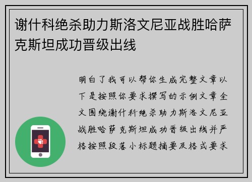 谢什科绝杀助力斯洛文尼亚战胜哈萨克斯坦成功晋级出线 谢什科绝杀助力斯洛文尼亚战胜哈萨克斯坦成功晋级出线