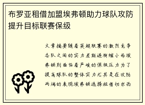 布罗亚租借加盟埃弗顿助力球队攻防提升目标联赛保级 布罗亚租借加盟埃弗顿助力球队攻防提升目标联赛保级