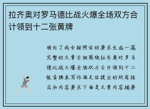 拉齐奥对罗马德比战火爆全场双方合计领到十二张黄牌 拉齐奥对罗马德比战火爆全场双方合计领到十二张黄牌