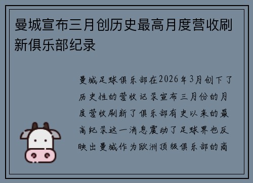 曼城宣布三月创历史最高月度营收刷新俱乐部纪录 曼城宣布三月创历史最高月度营收刷新俱乐部纪录